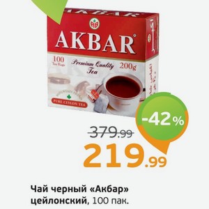 Чай черный Акбар цейлонский, 100 пак.