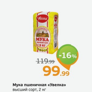 Мука пшеничная «Увелка» высший сорт, 2 кг