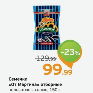 Семечки от Мартина» отборные полосатые с солью 150 г
